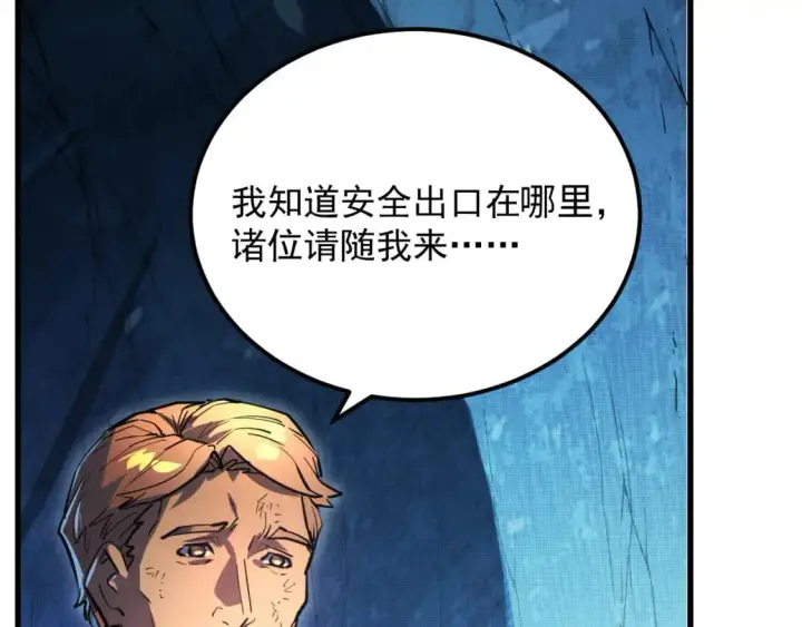 漫画《从末世崛起》243 牵线木偶第59张图