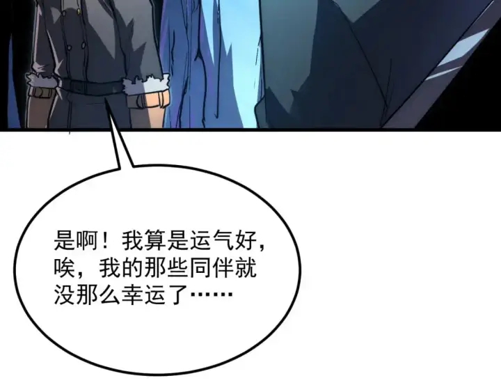 漫画《从末世崛起》243 牵线木偶第67张图