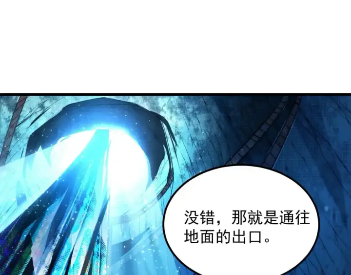 漫画《从末世崛起》243 牵线木偶第74张图