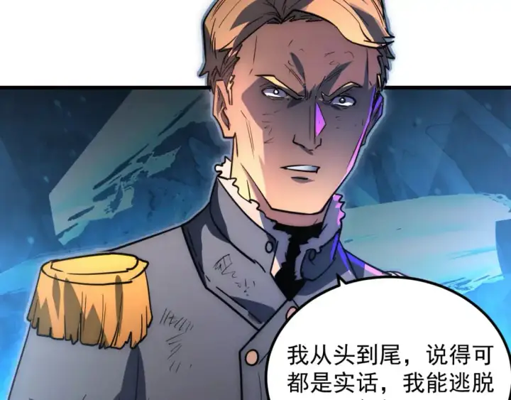 漫画《从末世崛起》243 牵线木偶第94张图