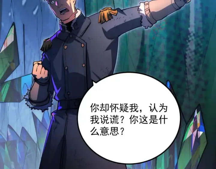 漫画《从末世崛起》243 牵线木偶第97张图