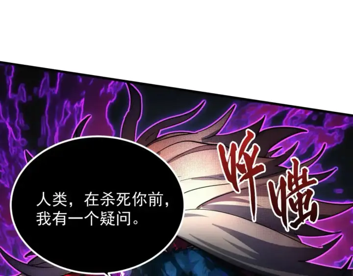 漫画《从末世崛起》244 首次遭遇·变异型兽王！第10张图
