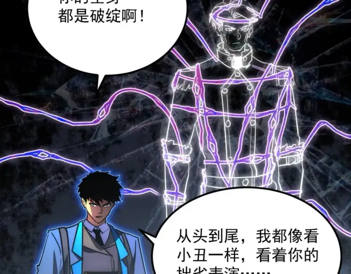 漫画《从末世崛起》244 首次遭遇·变异型兽王！第15张图