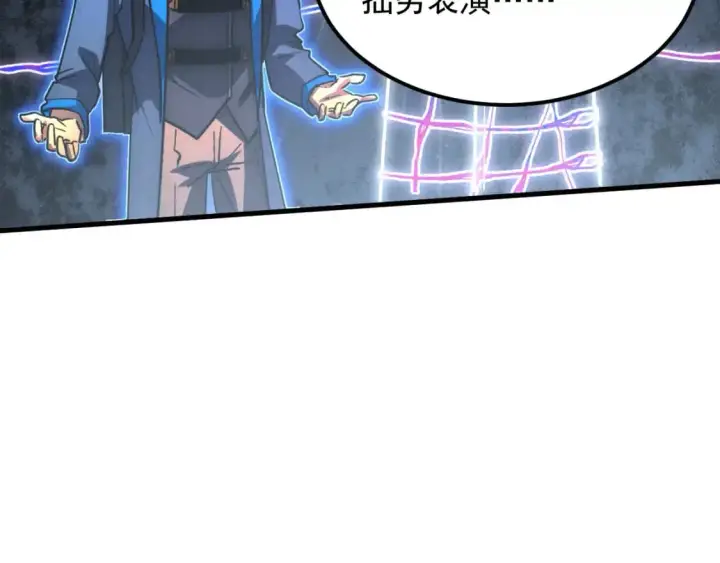 漫画《从末世崛起》244 首次遭遇·变异型兽王！第16张图