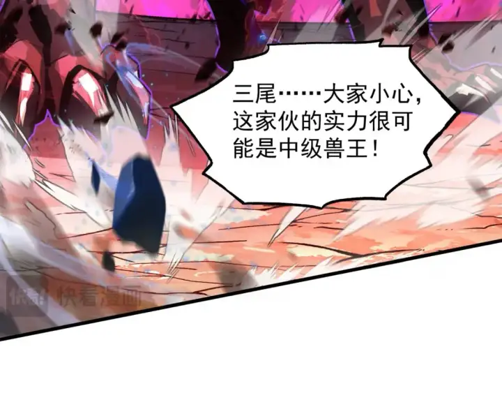 漫画《从末世崛起》244 首次遭遇·变异型兽王！第21张图
