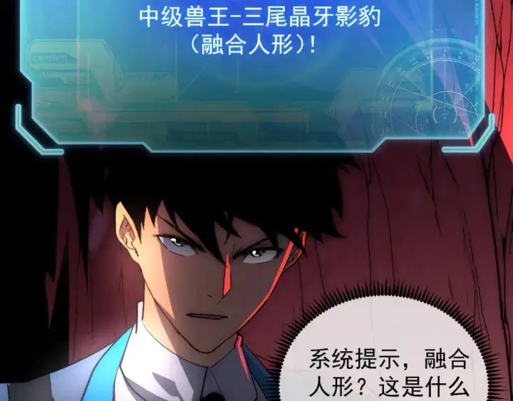 漫画《从末世崛起》244 首次遭遇·变异型兽王！第23张图