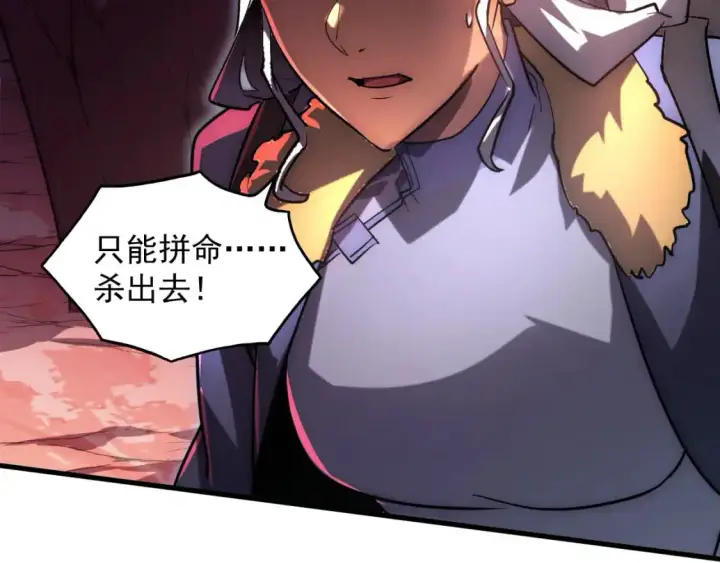 漫画《从末世崛起》244 首次遭遇·变异型兽王！第52张图