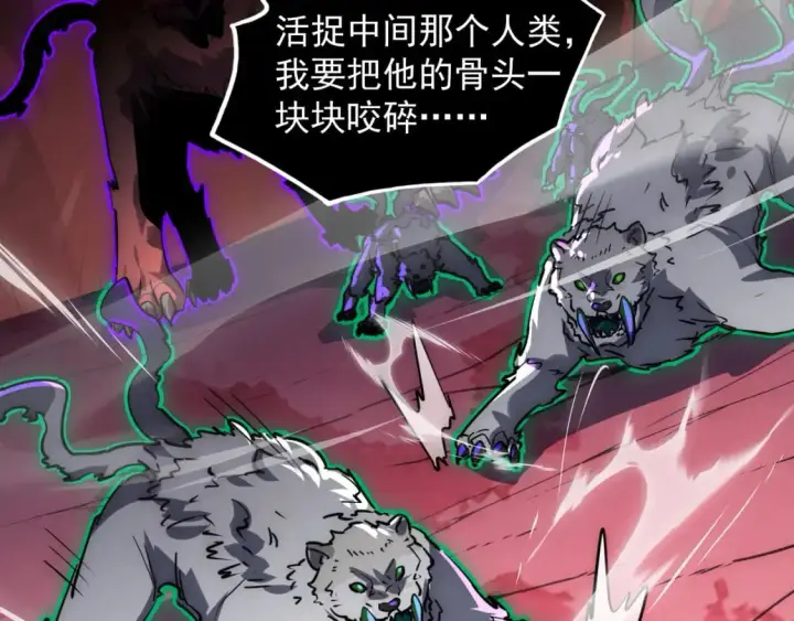 漫画《从末世崛起》244 首次遭遇·变异型兽王！第82张图