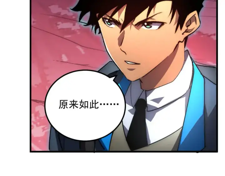 漫画《从末世崛起》244 首次遭遇·变异型兽王！第86张图