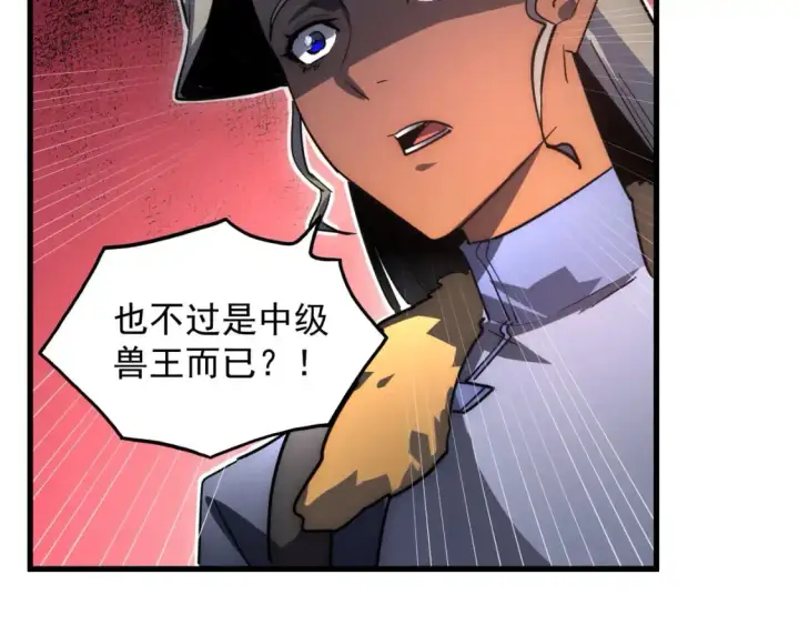 漫画《从末世崛起》244 首次遭遇·变异型兽王！第97张图
