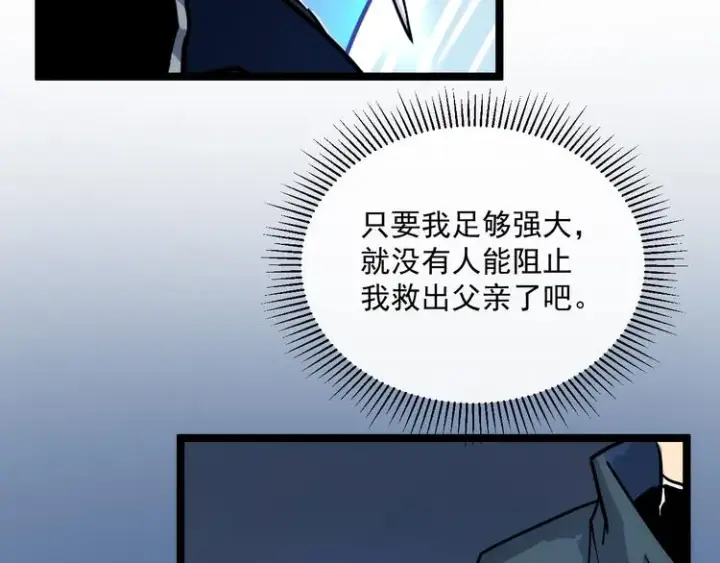 漫画《从末世崛起》第008话 战神系统第107张图