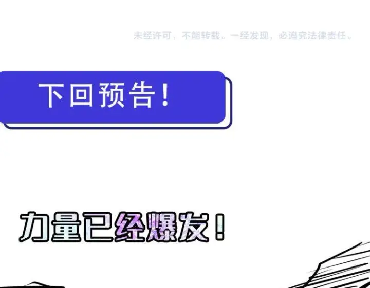 漫画《从末世崛起》第008话 战神系统第113张图