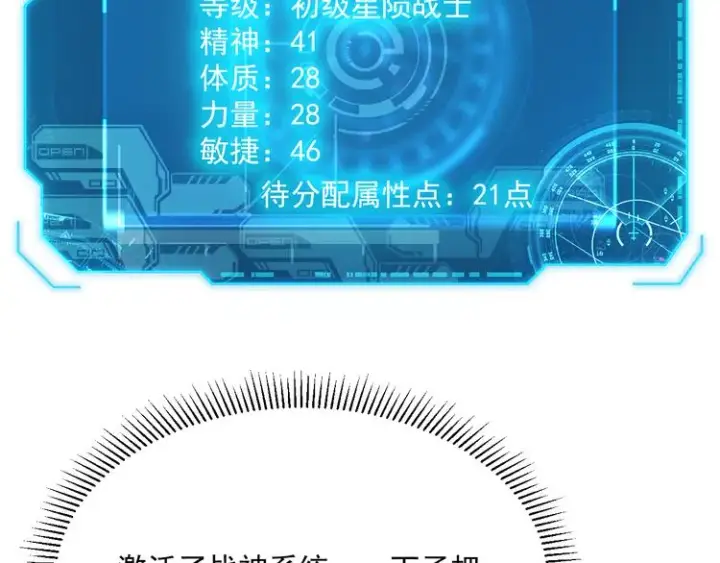 漫画《从末世崛起》第008话 战神系统第33张图