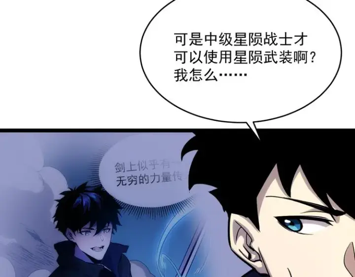 漫画《从末世崛起》第008话 战神系统第37张图
