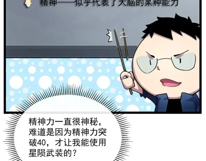 漫画《从末世崛起》第008话 战神系统第40张图