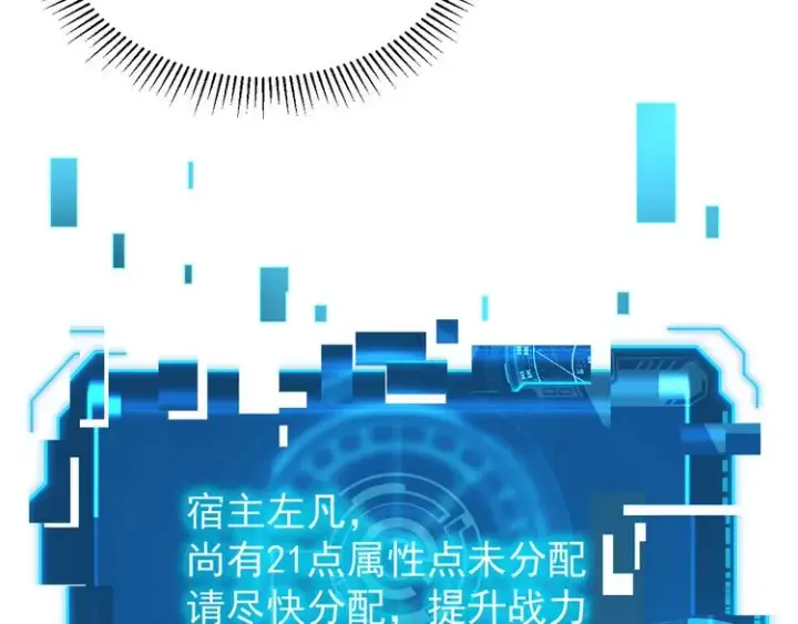漫画《从末世崛起》第008话 战神系统第41张图