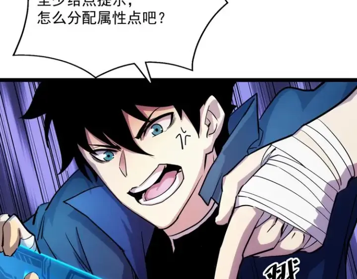 漫画《从末世崛起》第008话 战神系统第48张图