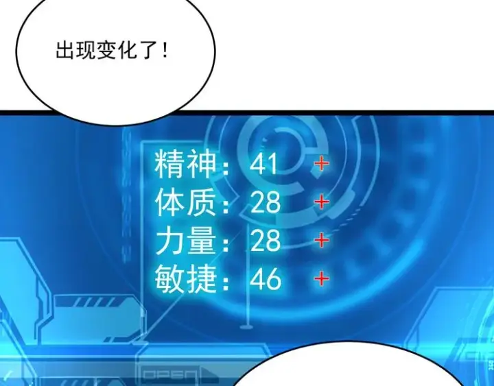 漫画《从末世崛起》第008话 战神系统第51张图
