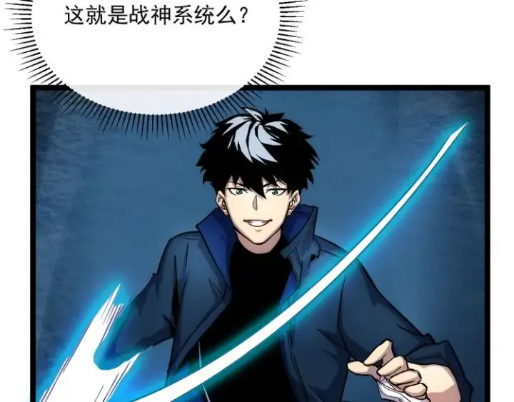 漫画《从末世崛起》第008话 战神系统第59张图