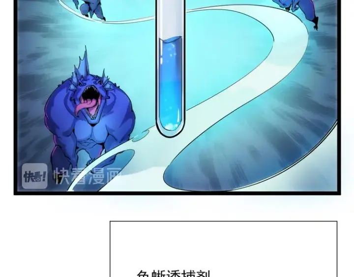 漫画《从末世崛起》第008话 战神系统第6张图