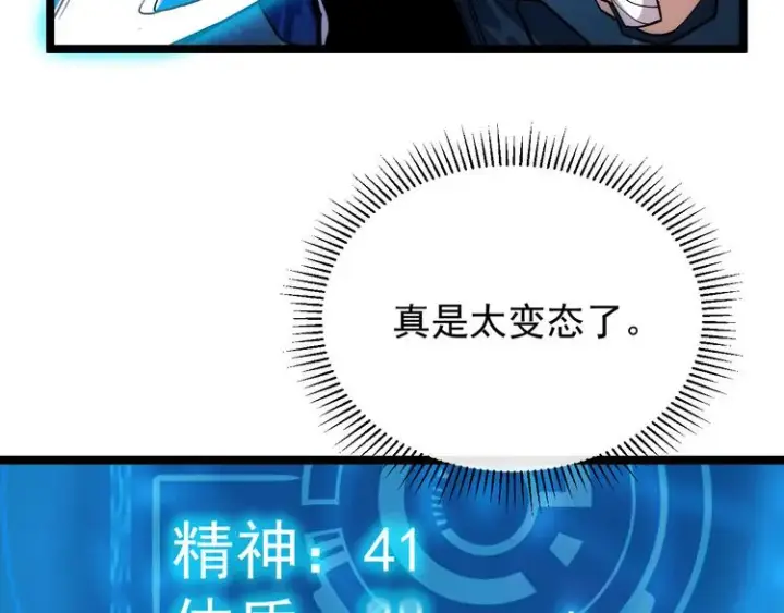 漫画《从末世崛起》第008话 战神系统第60张图
