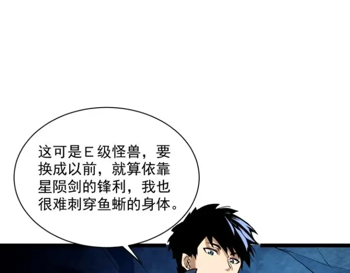 漫画《从末世崛起》第008话 战神系统第85张图