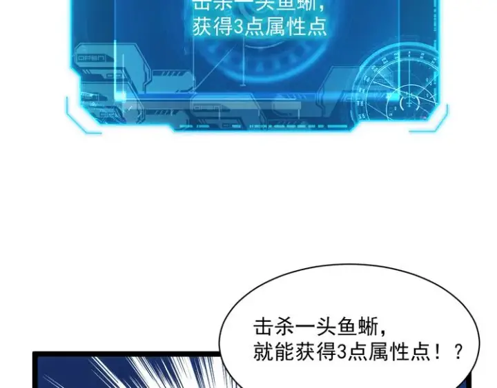 漫画《从末世崛起》第008话 战神系统第90张图