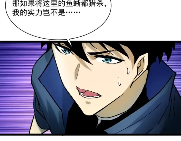 漫画《从末世崛起》第008话 战神系统第92张图