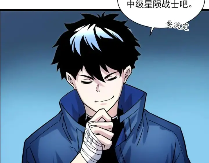 漫画《从末世崛起》第008话 战神系统第97张图