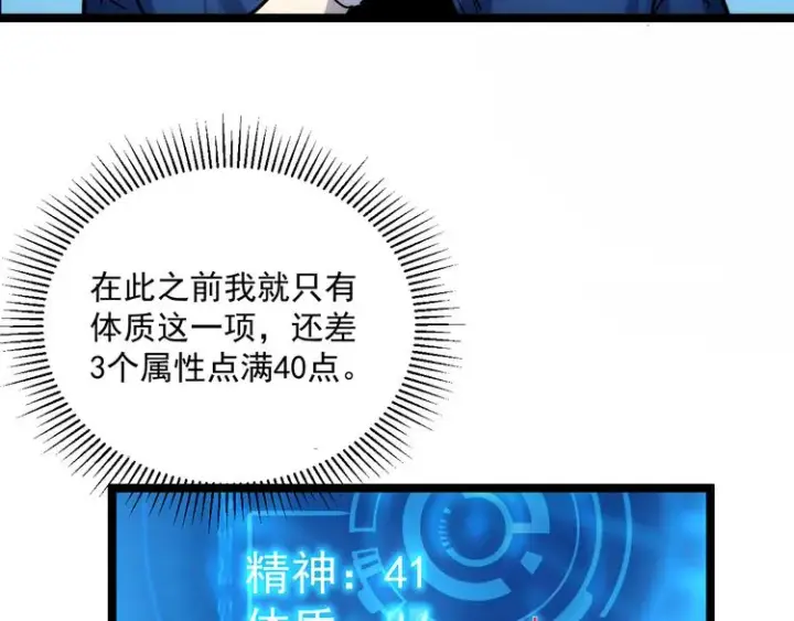 漫画《从末世崛起》第008话 战神系统第98张图