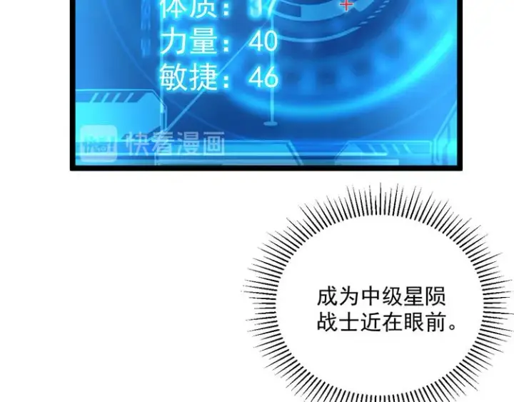 漫画《从末世崛起》第008话 战神系统第99张图