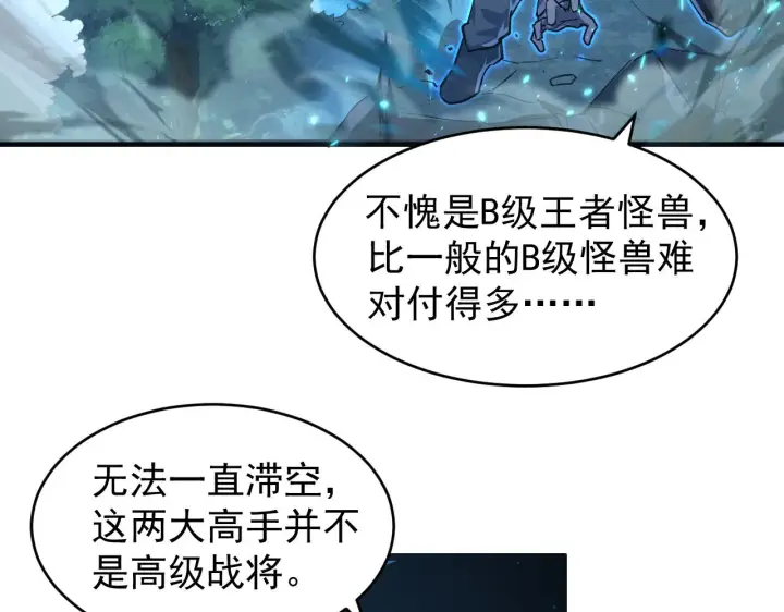 漫画《从末世崛起》079 可怕的敌人！杀意封喉第22张图