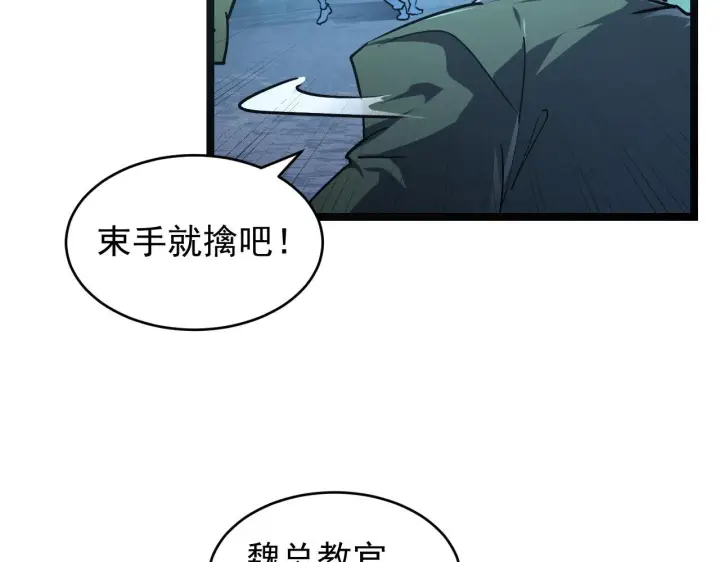 漫画《从末世崛起》079 可怕的敌人！杀意封喉第35张图