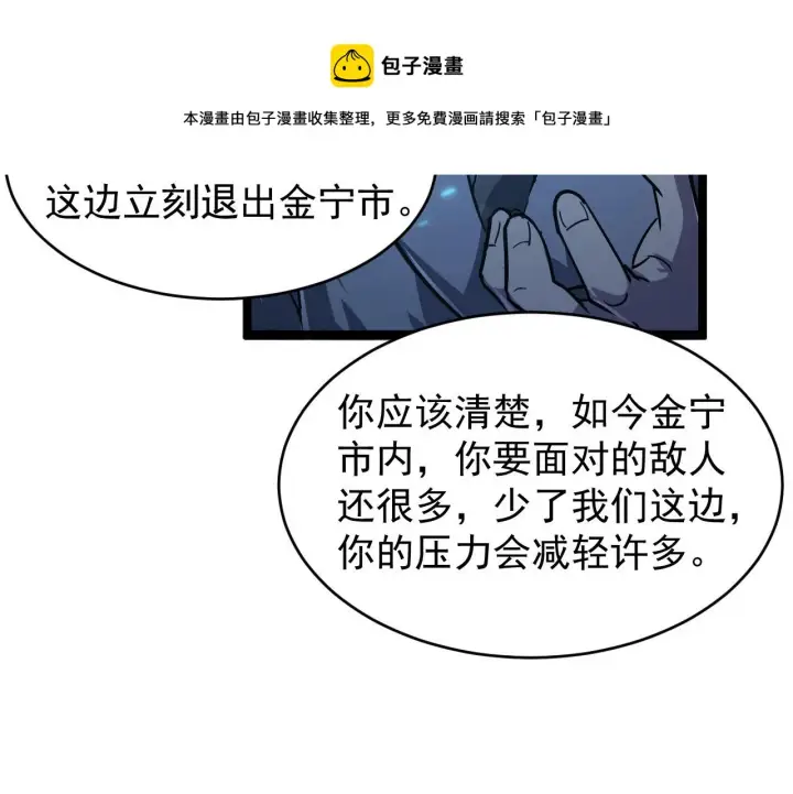 漫画《从末世崛起》079 可怕的敌人！杀意封喉第57张图