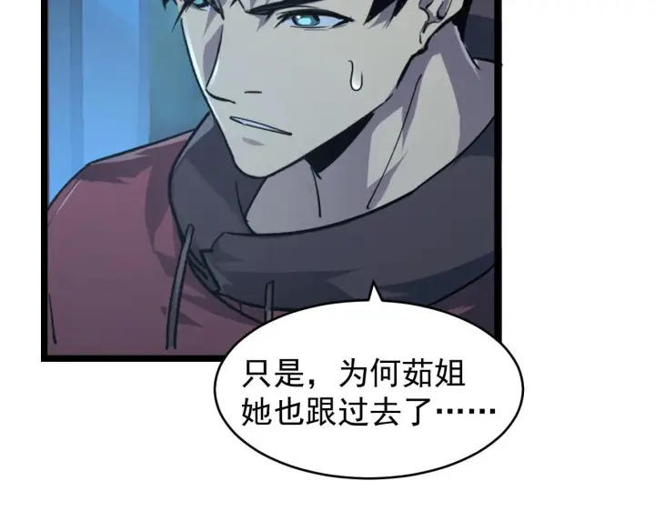 漫画《从末世崛起》080 兽潮下的金宁第15张图