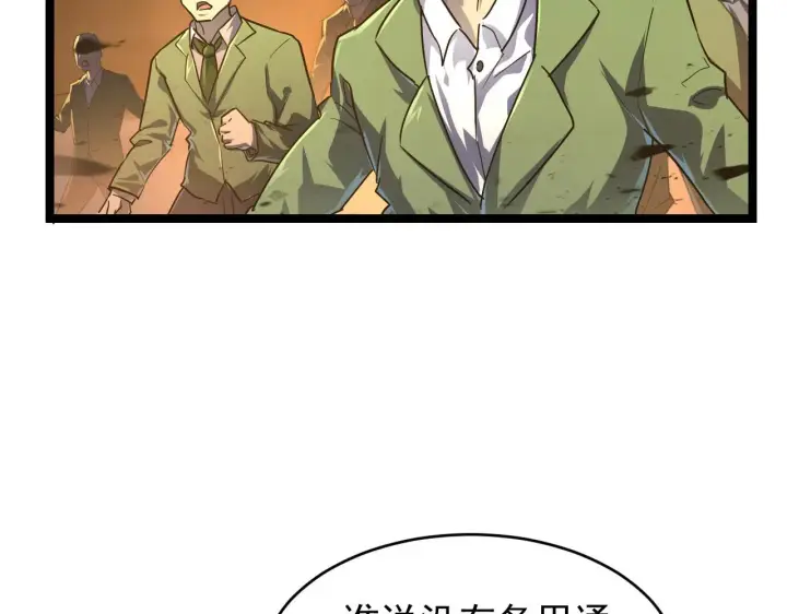 漫画《从末世崛起》080 兽潮下的金宁第26张图