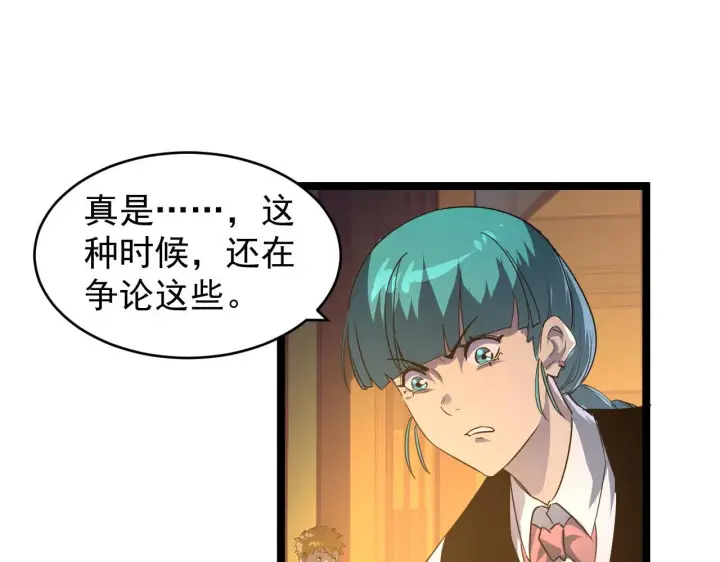 漫画《从末世崛起》080 兽潮下的金宁第32张图