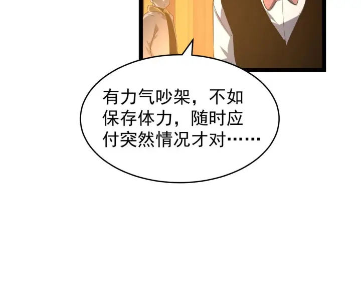 漫画《从末世崛起》080 兽潮下的金宁第33张图