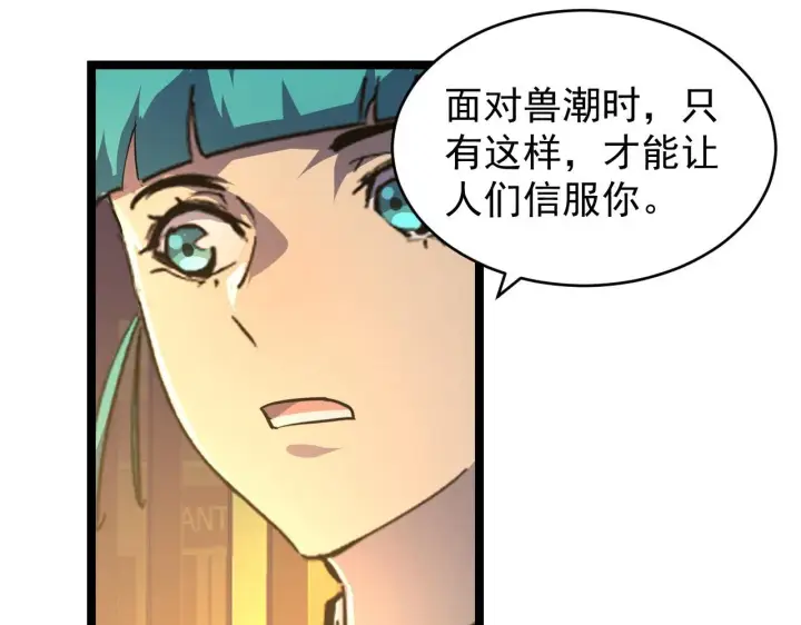 漫画《从末世崛起》080 兽潮下的金宁第36张图