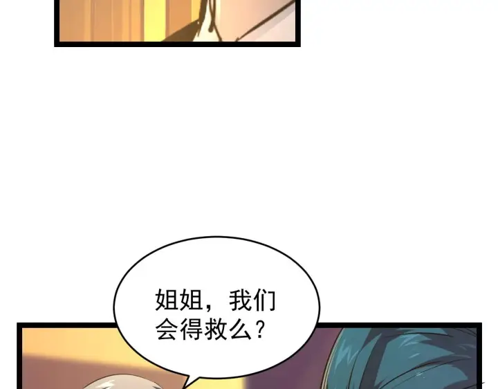 漫画《从末世崛起》080 兽潮下的金宁第37张图