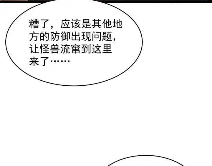 漫画《从末世崛起》080 兽潮下的金宁第45张图
