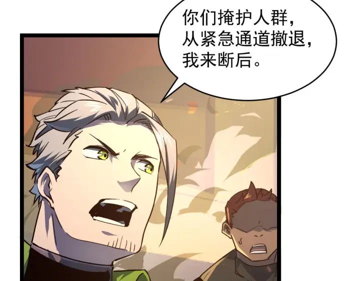 漫画《从末世崛起》080 兽潮下的金宁第46张图