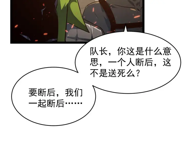 漫画《从末世崛起》080 兽潮下的金宁第47张图