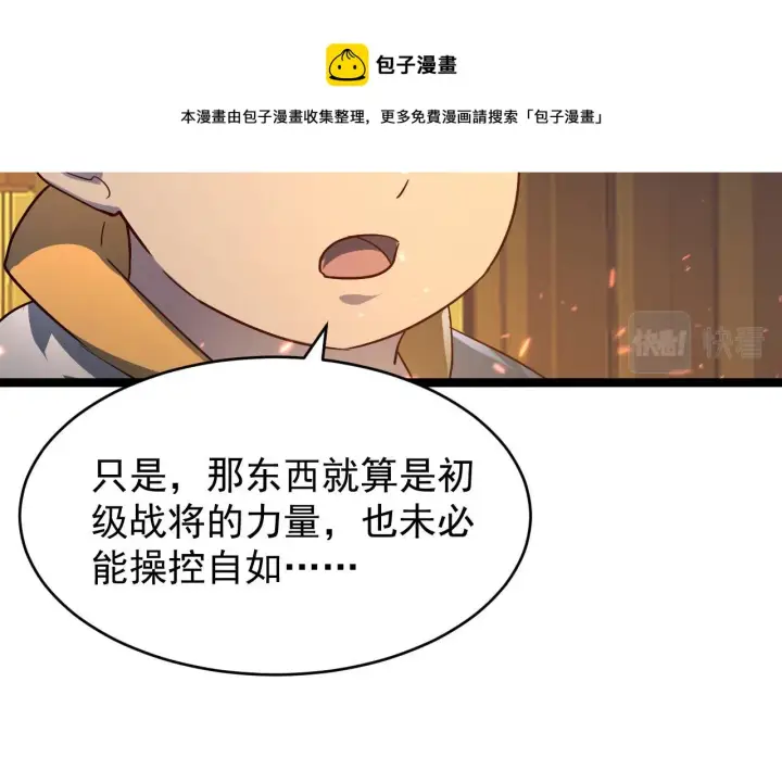 漫画《从末世崛起》080 兽潮下的金宁第70张图