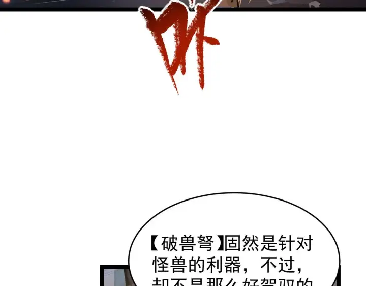 漫画《从末世崛起》080 兽潮下的金宁第74张图