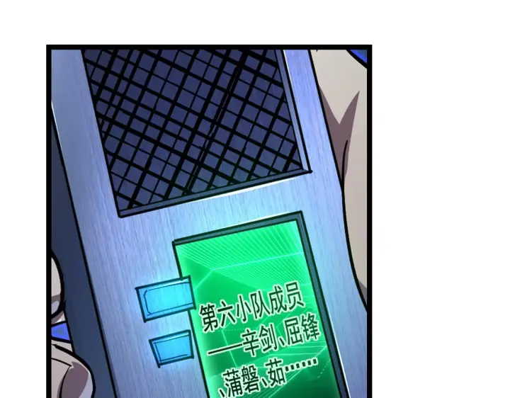 漫画《从末世崛起》080 兽潮下的金宁第8张图