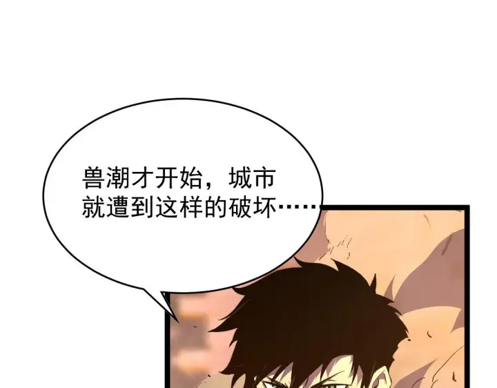 漫画《从末世崛起》080 兽潮下的金宁第89张图