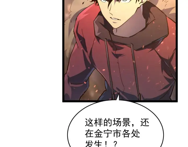 漫画《从末世崛起》080 兽潮下的金宁第90张图