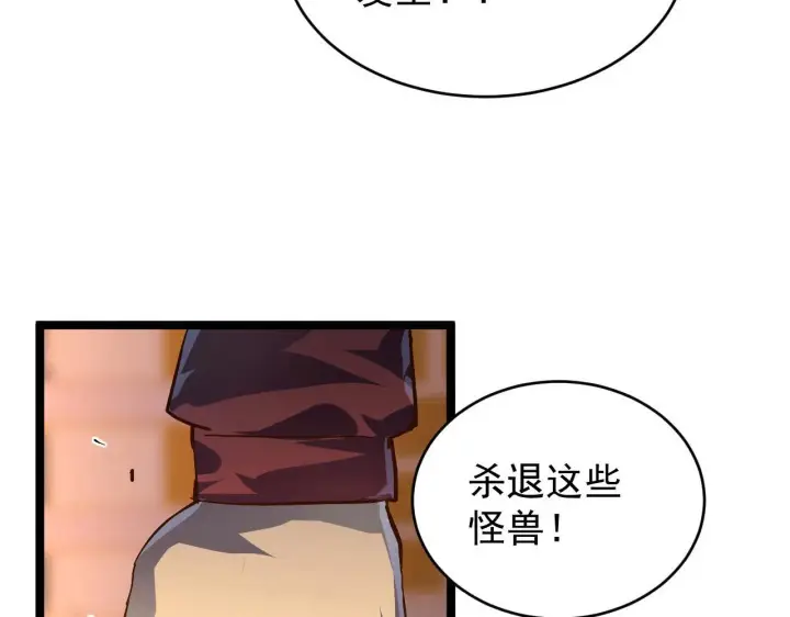 漫画《从末世崛起》080 兽潮下的金宁第91张图