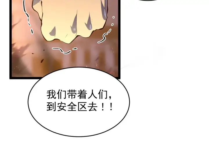 漫画《从末世崛起》080 兽潮下的金宁第92张图